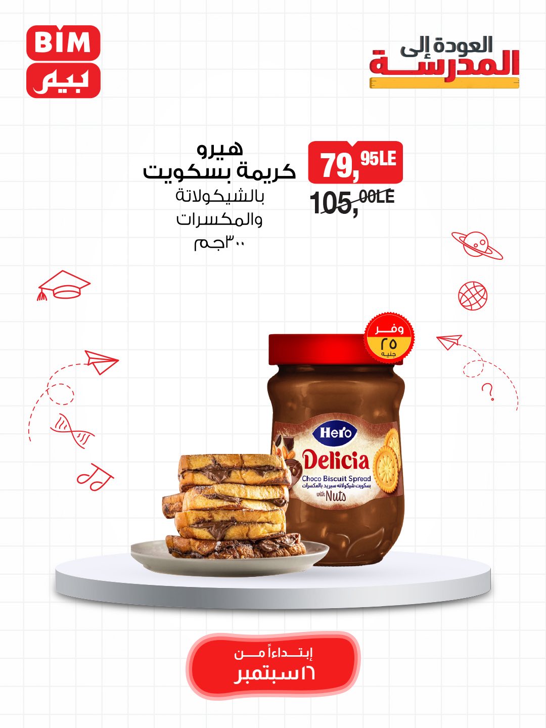 bim offers from 15sep to 3sep 2025 عروض بيم من 15 سبتمبر حتى 3 سبتمبر 2025 صفحة رقم 28